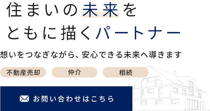 想いを受け継ぎ次の一歩へ伴走